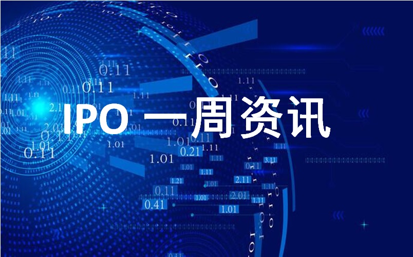 一周资讯｜本周希音、梅卡曼德完成港交所主板上市